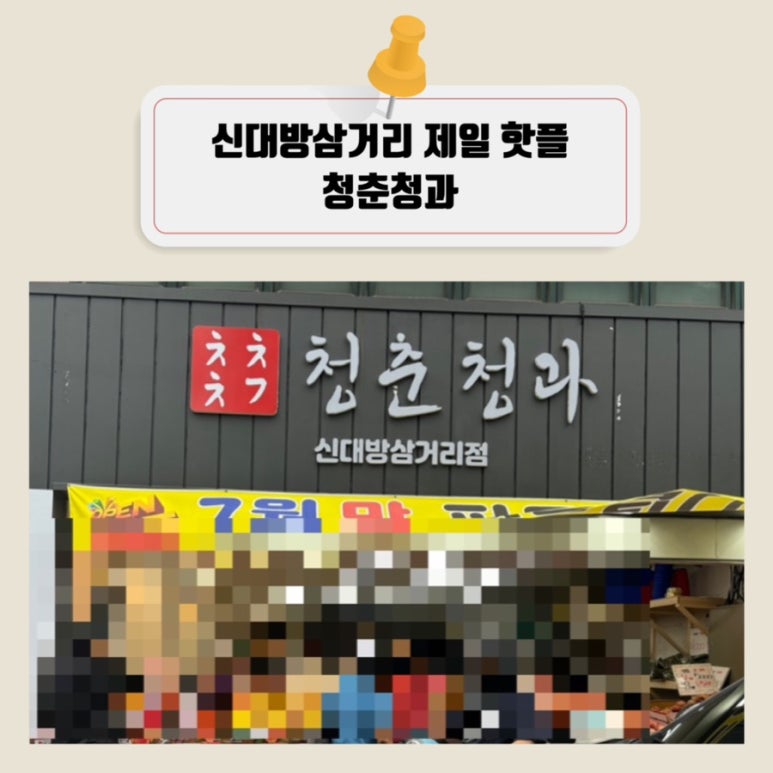 청춘청과 이미지