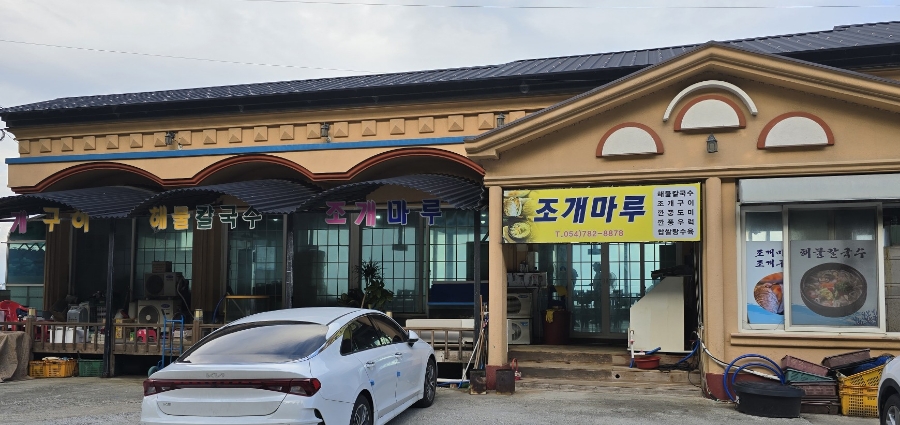 조개마루 이미지