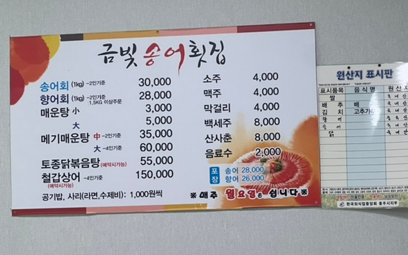 금빛송어횟집 이미지