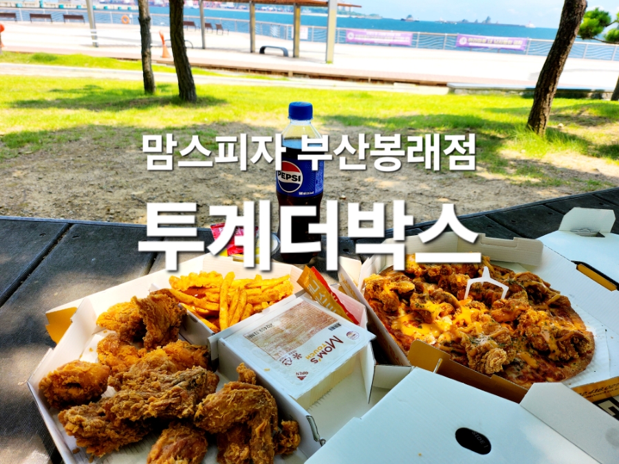 맘스피자부산 이미지