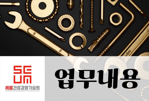 세움엔지니어링 이미지