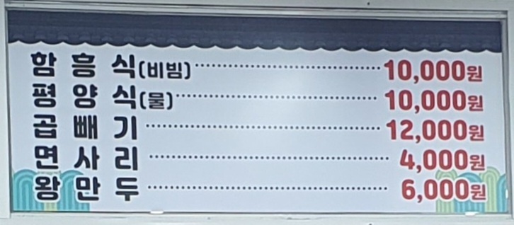 구원산면옥 이미지