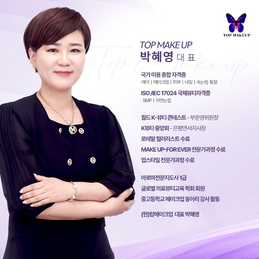 탑메이크업 이미지