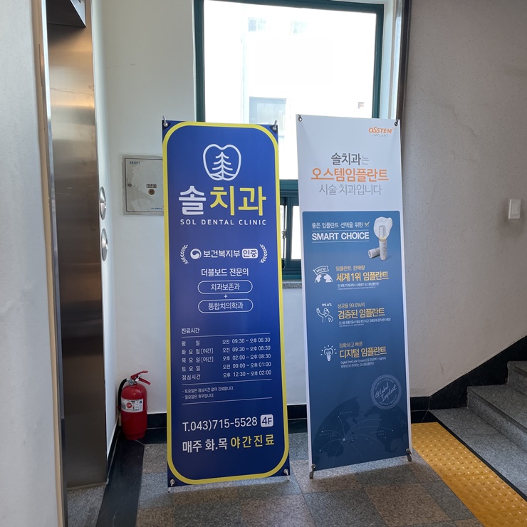 솔치과 이미지