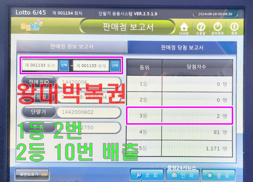 왕대박로또 이미지