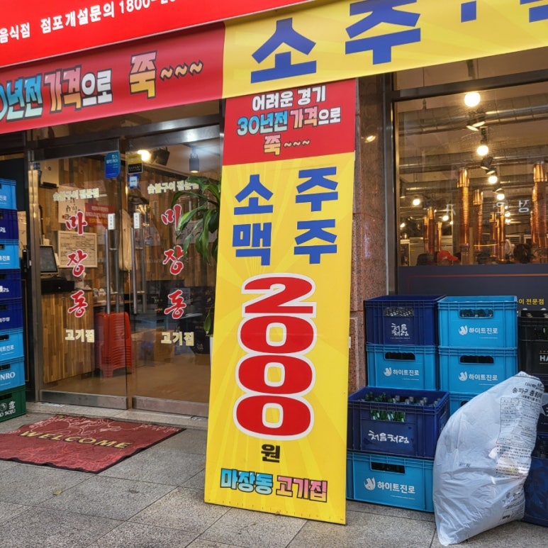 마장동고기집 이미지