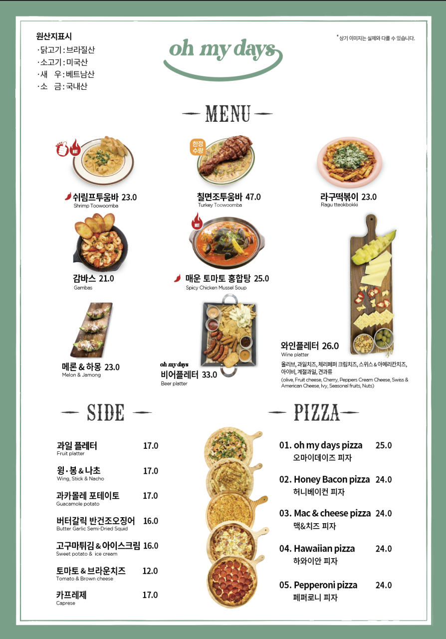 오마이데이즈 이미지