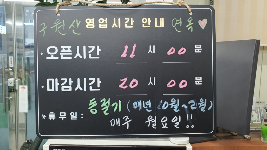 구원산면옥 이미지