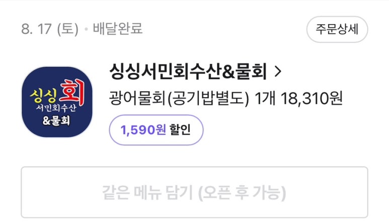 싱싱회수산물회 이미지