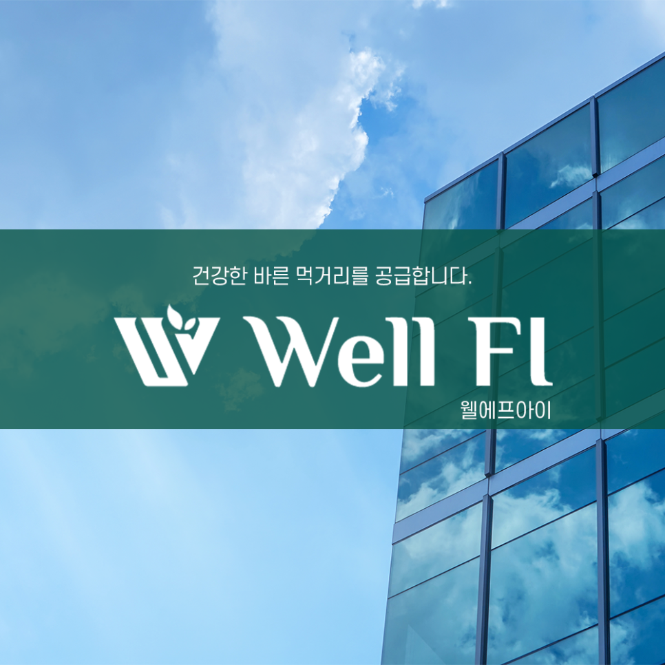 주식회사 바른유통 이미지