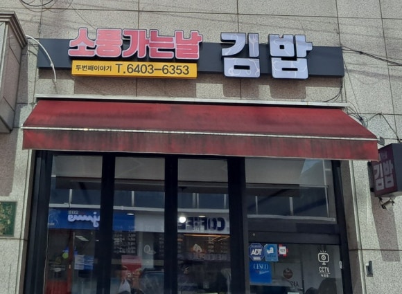 소풍가는날두번째이야기 이미지