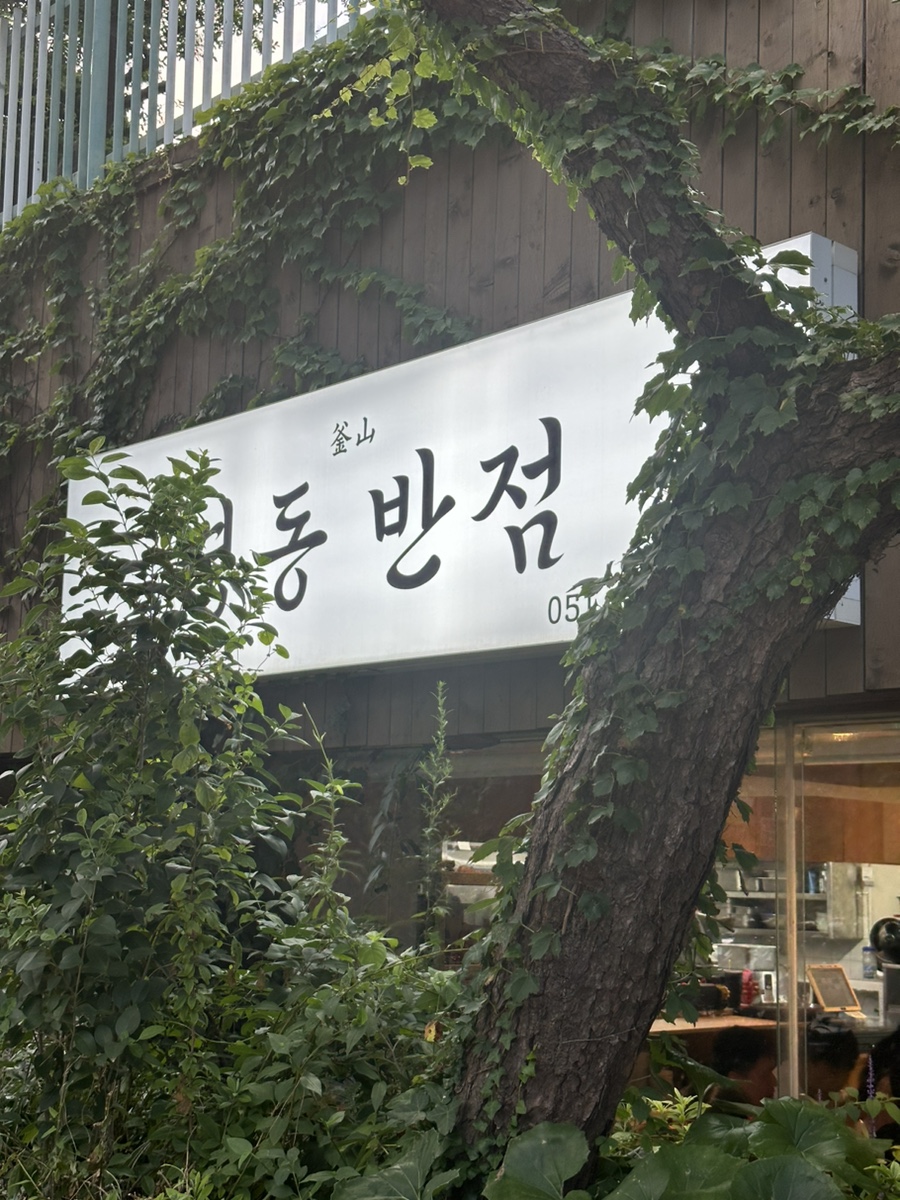달맞이반점 이미지