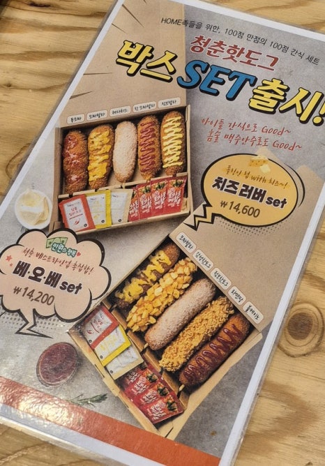 청춘감성쌀핫도그 월성본동점 이미지