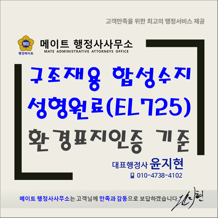 환경전문행정사사무소 이미지