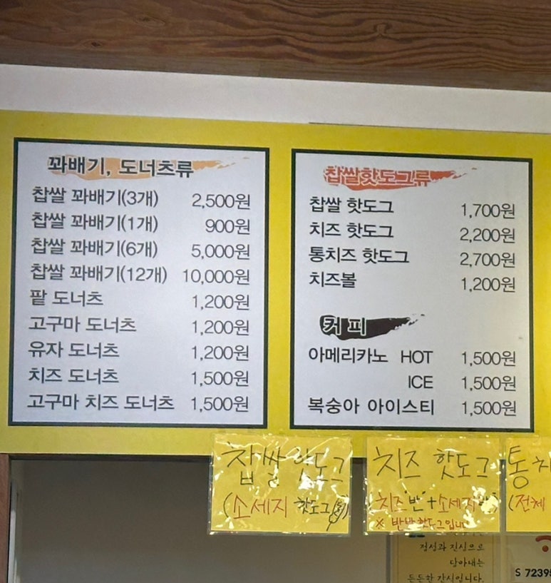 노랑고래찹쌀꽈배기조례점 이미지