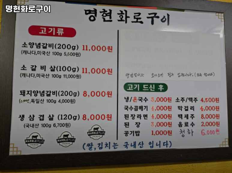 명현화로구이 이미지