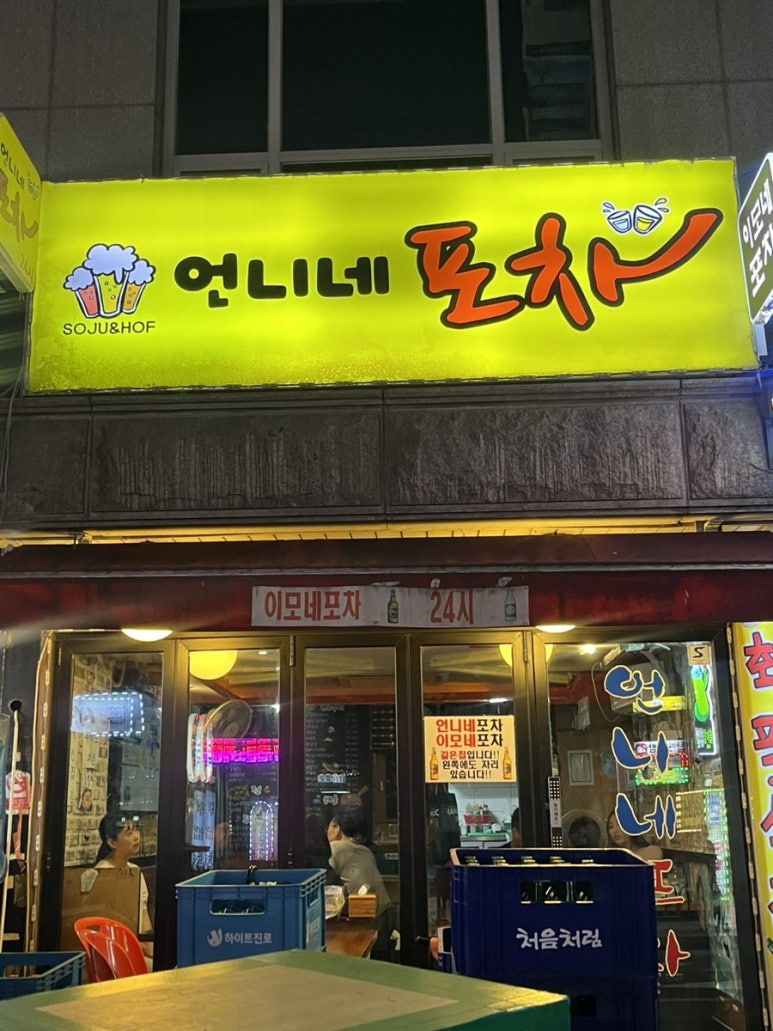 언니네 포차 이미지