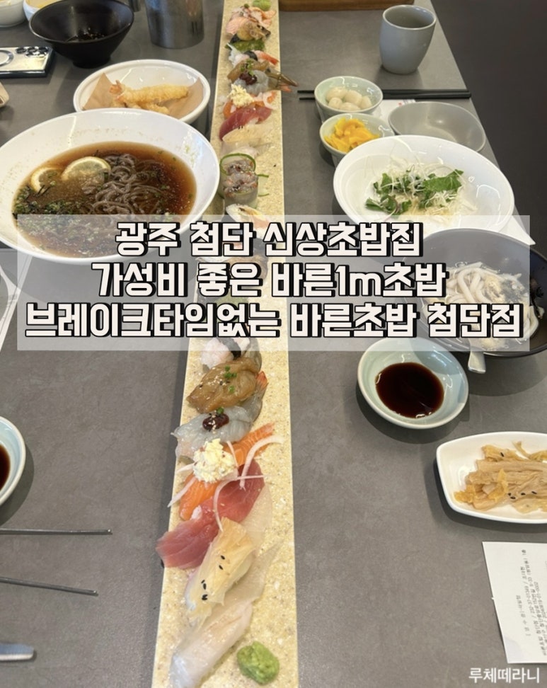 바른초밥 첨단점 이미지