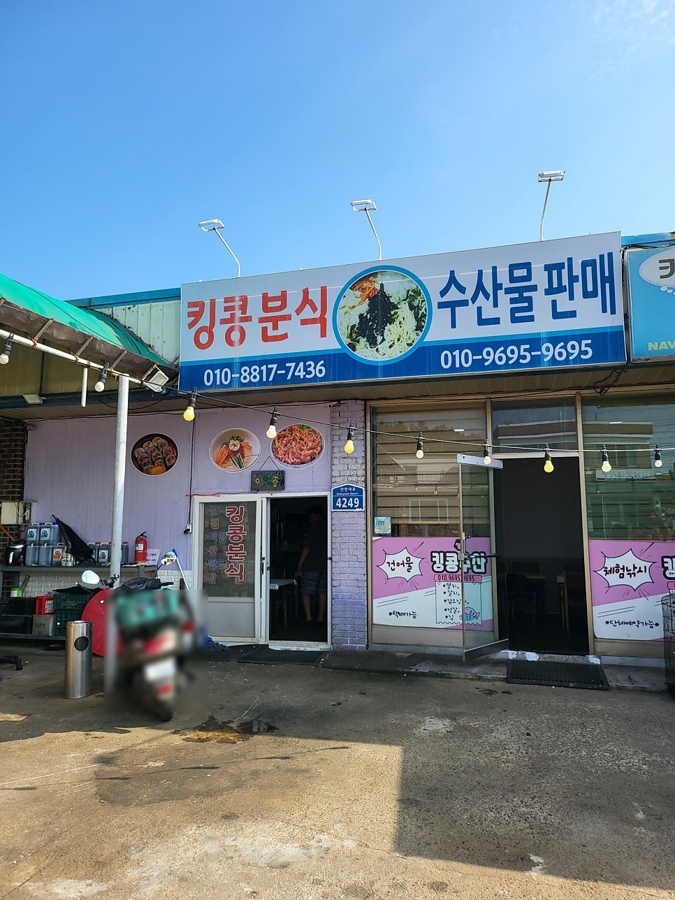 킹콩분식 이미지