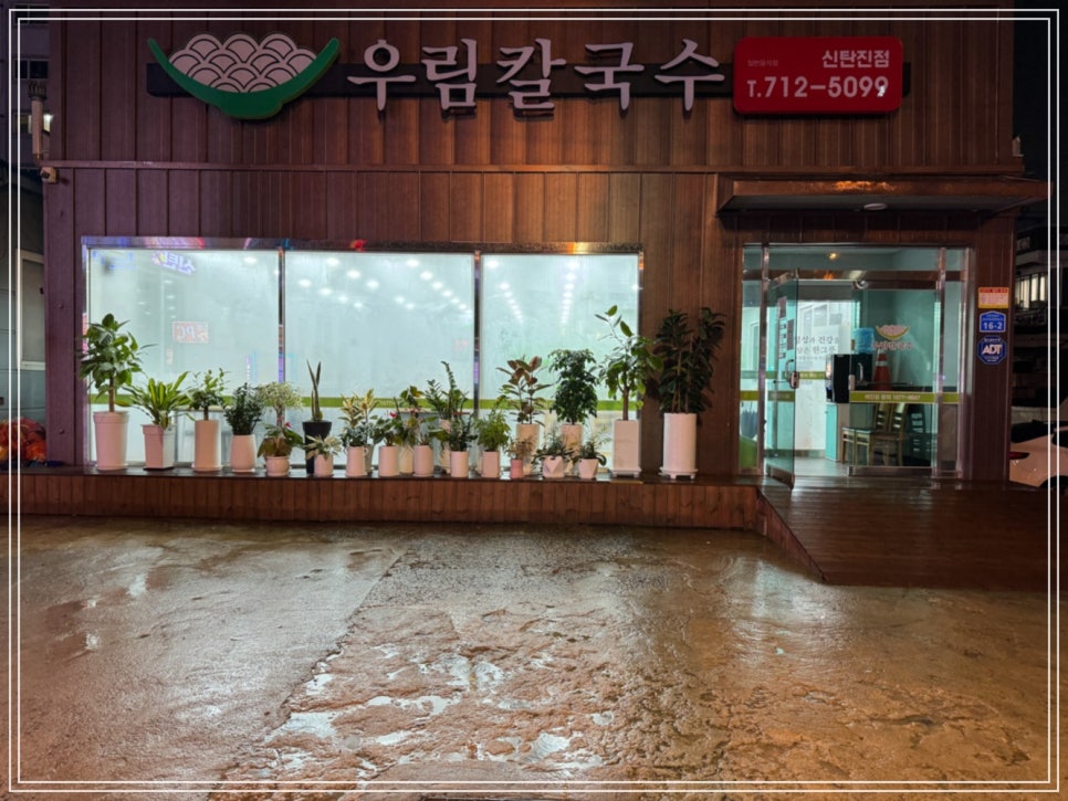 우림칼국수 이미지