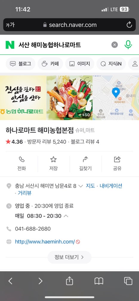 해미농협하나로마트 이미지