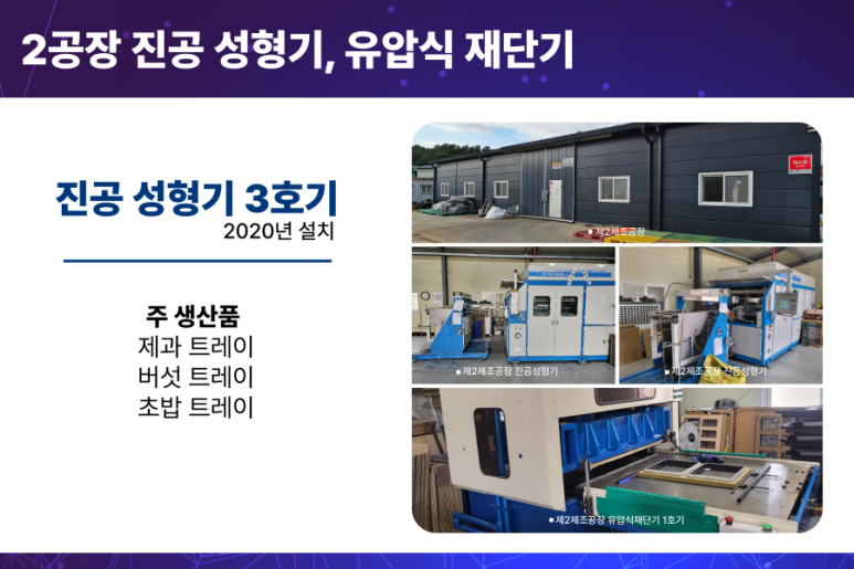 피엔티1공장 이미지