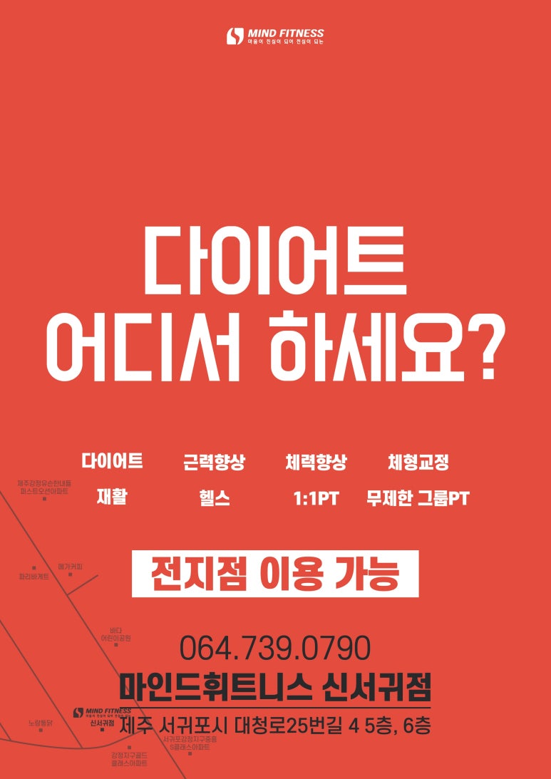 마인드휘트니스신서귀점 이미지