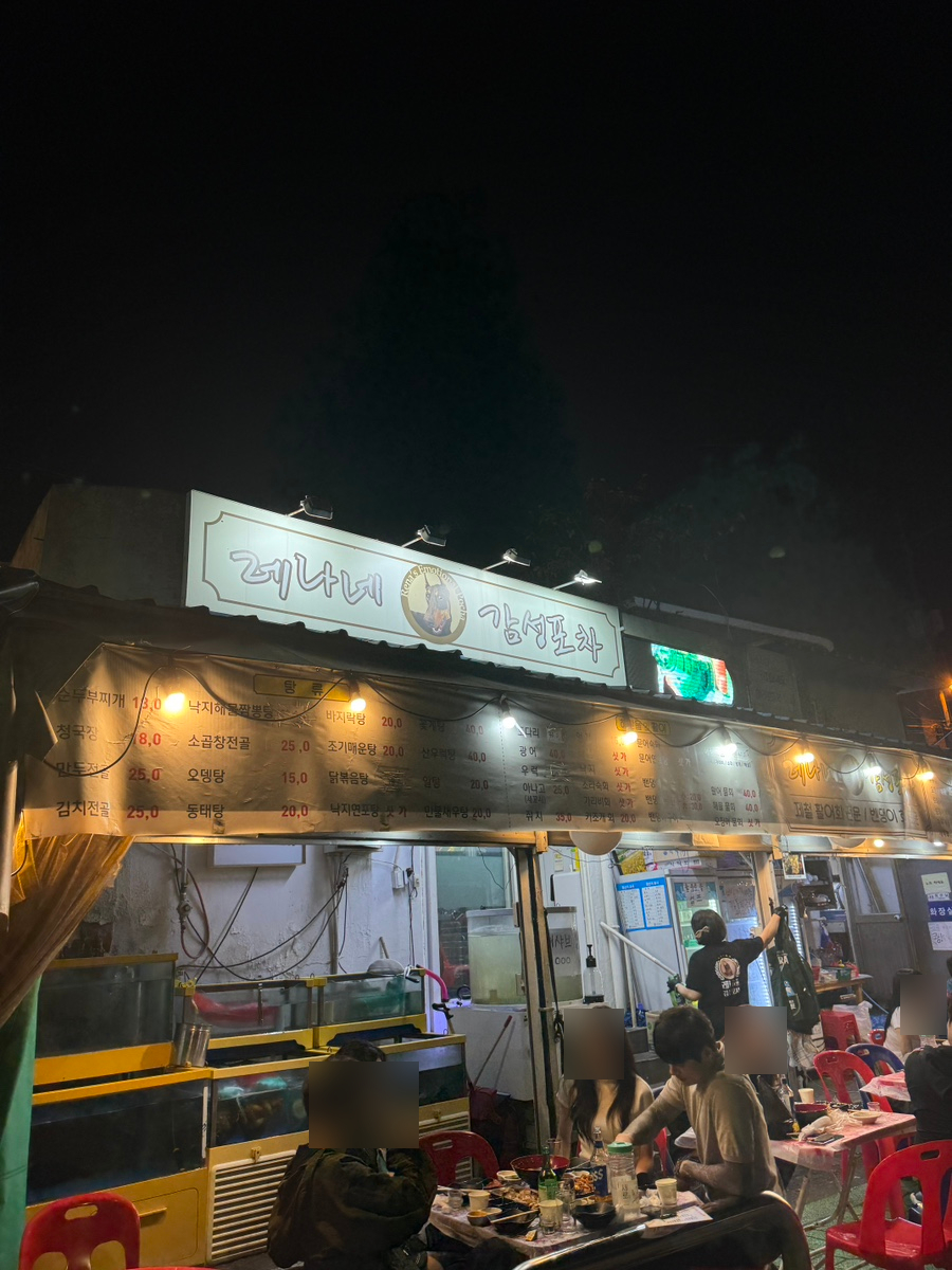 벤뎅이포장마차 이미지