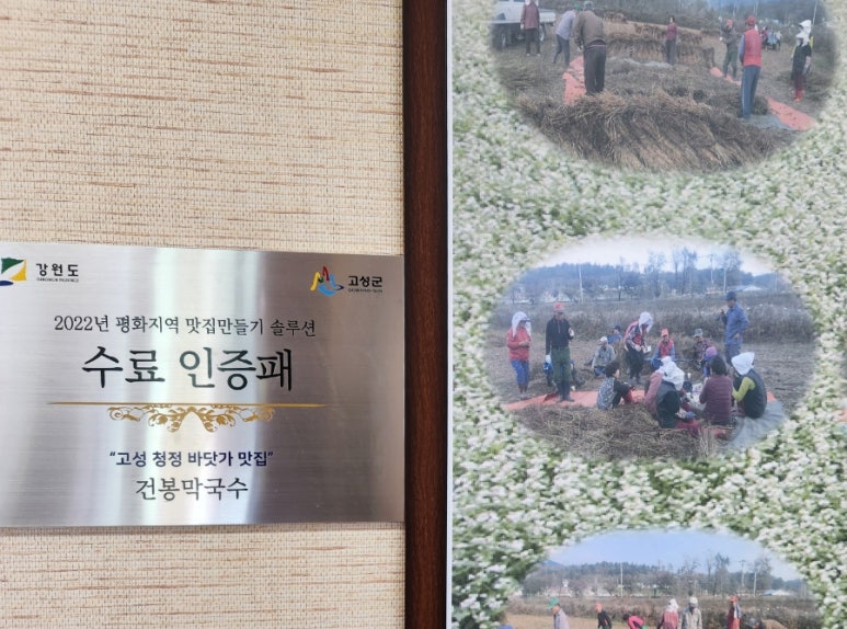 건봉막국수 이미지
