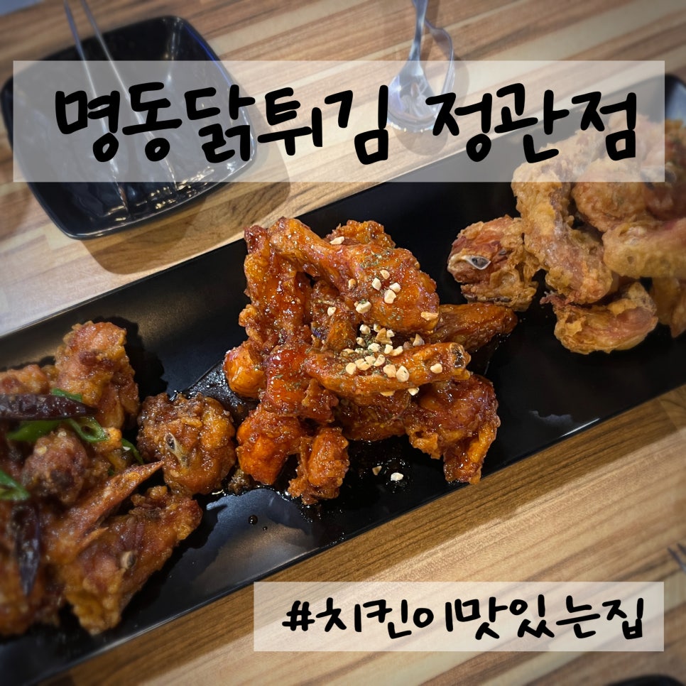 후라이드3대치킨명동닭튀김 이미지