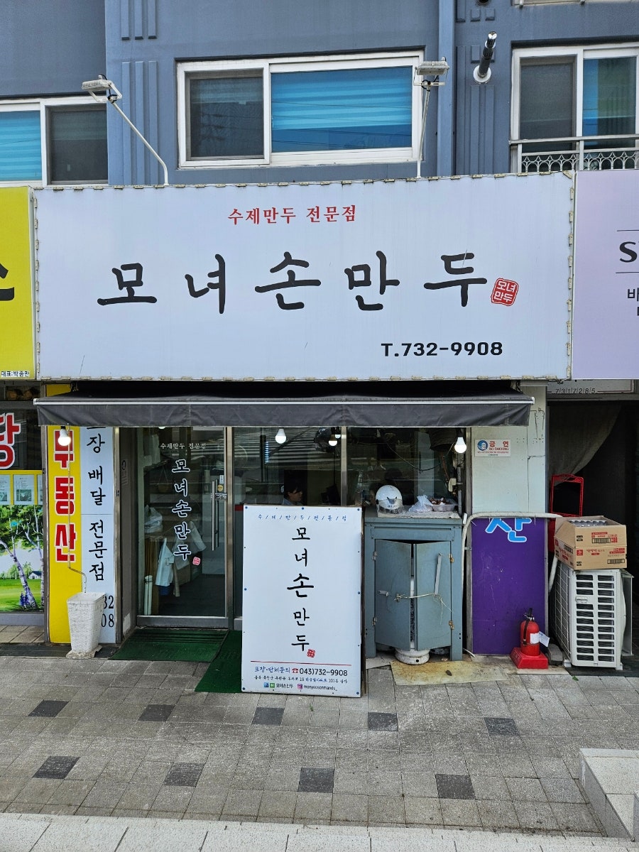 모녀손만두 이미지