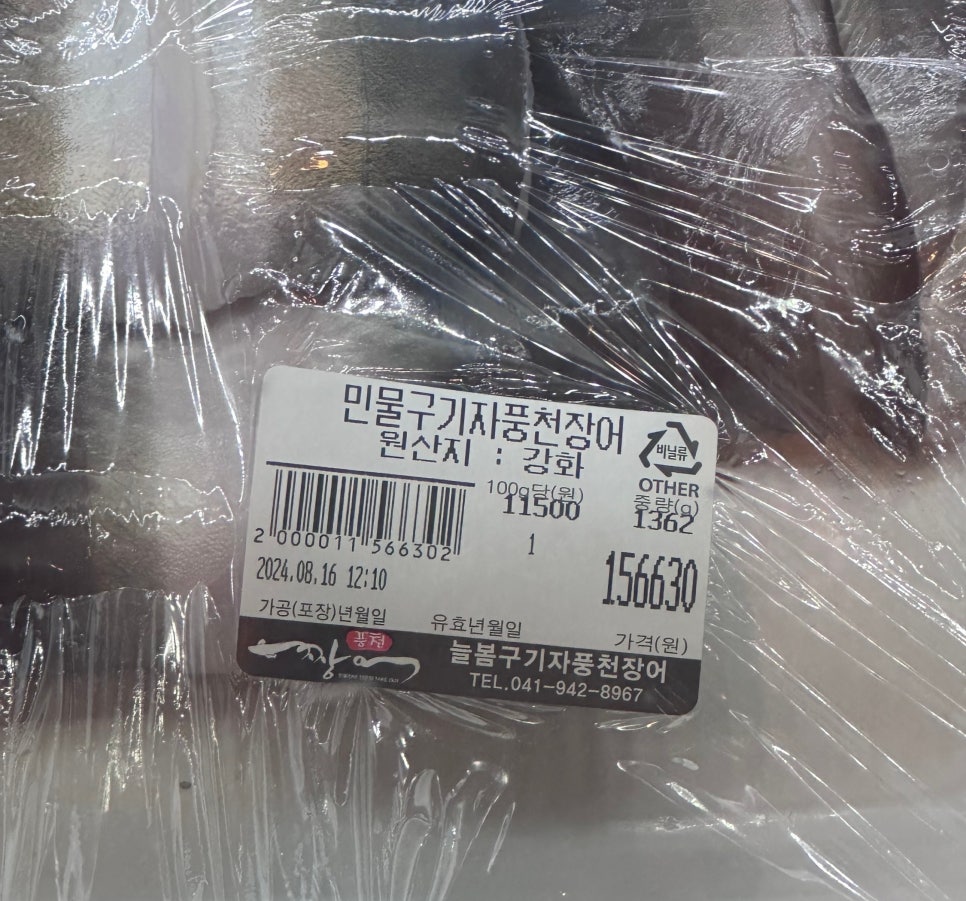 늘봄구기자풍천장어 이미지