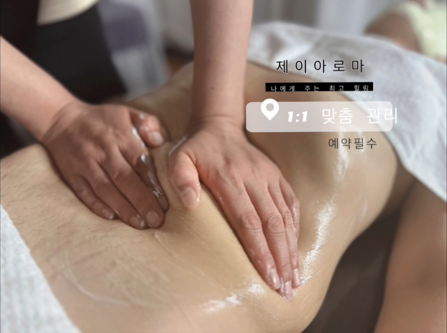 제이아로마테라피 이미지