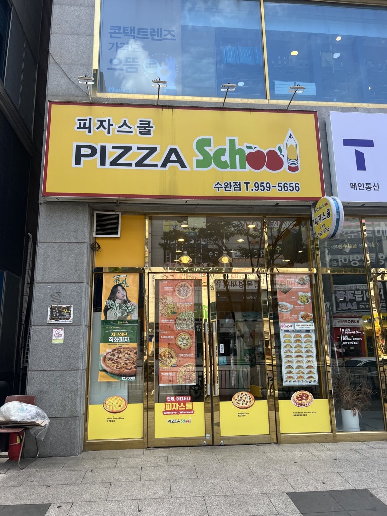 피자스쿨수완점 이미지