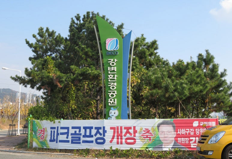 강변파크 이미지