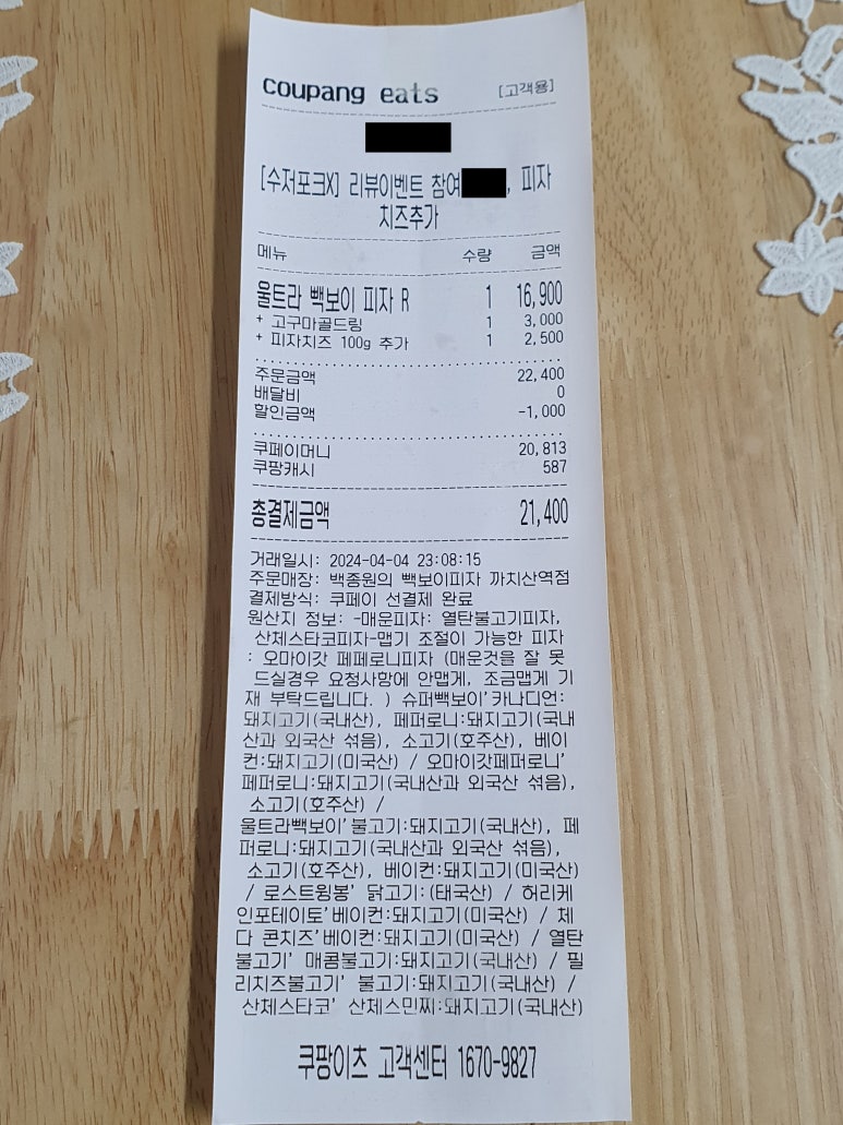 빽보이피자까치산역점 이미지