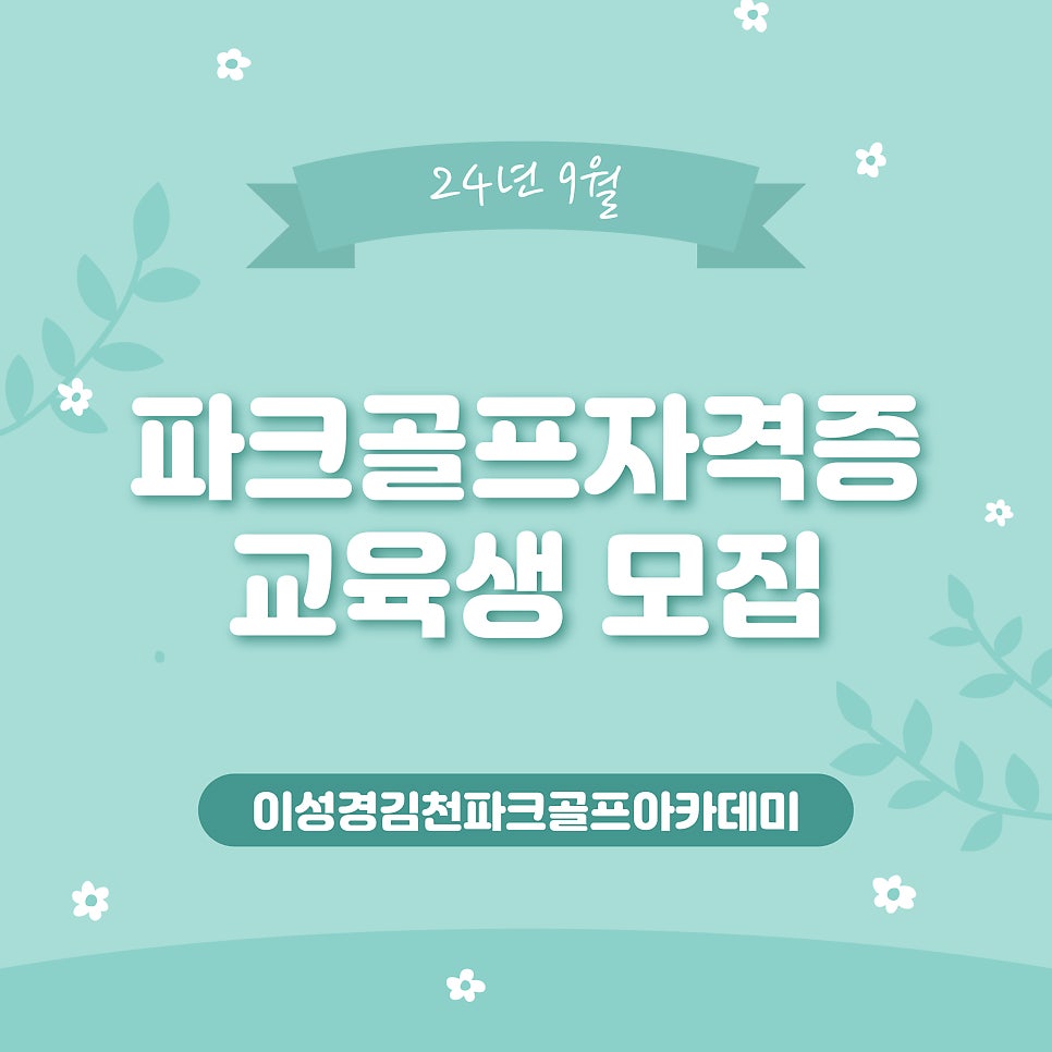 이성경김천파크골프아카데미 이미지