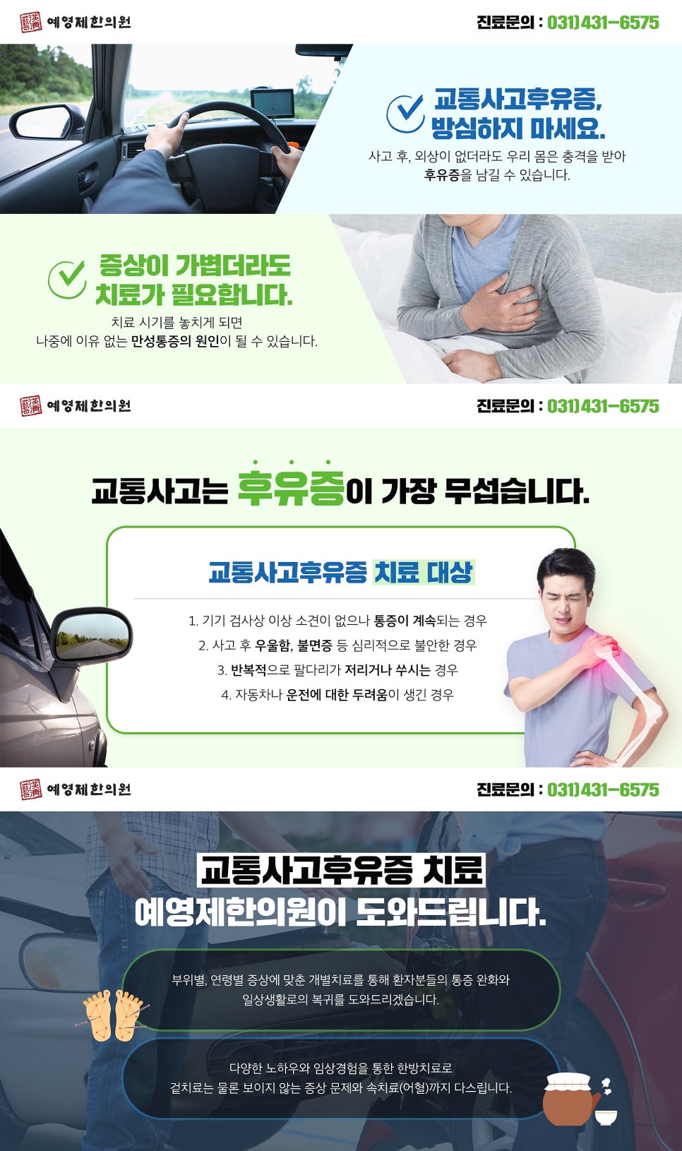 소래한의원 이미지