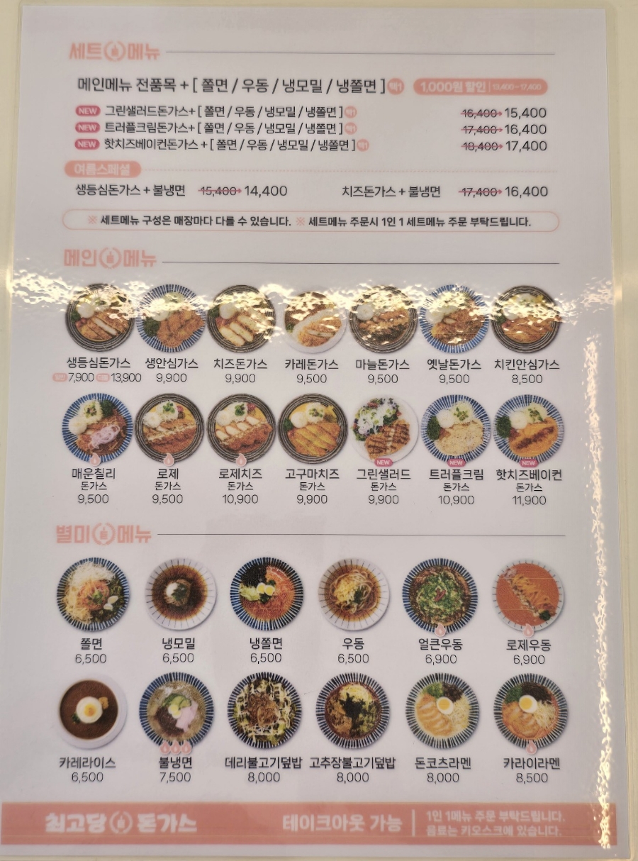 최고당돈가스 가산디지털점 이미지