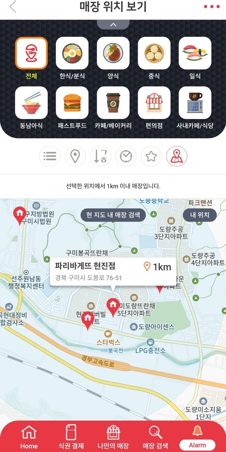 파리바게뜨현진점 이미지