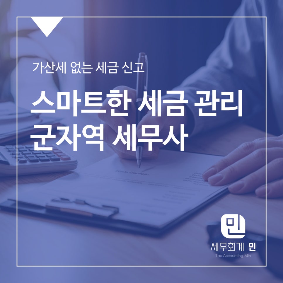 세무회계민 이미지
