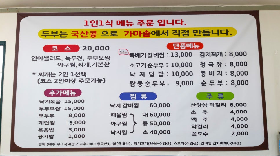 강촌손두부해물찜 이미지