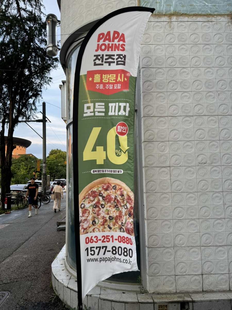 파파존스전주점 이미지