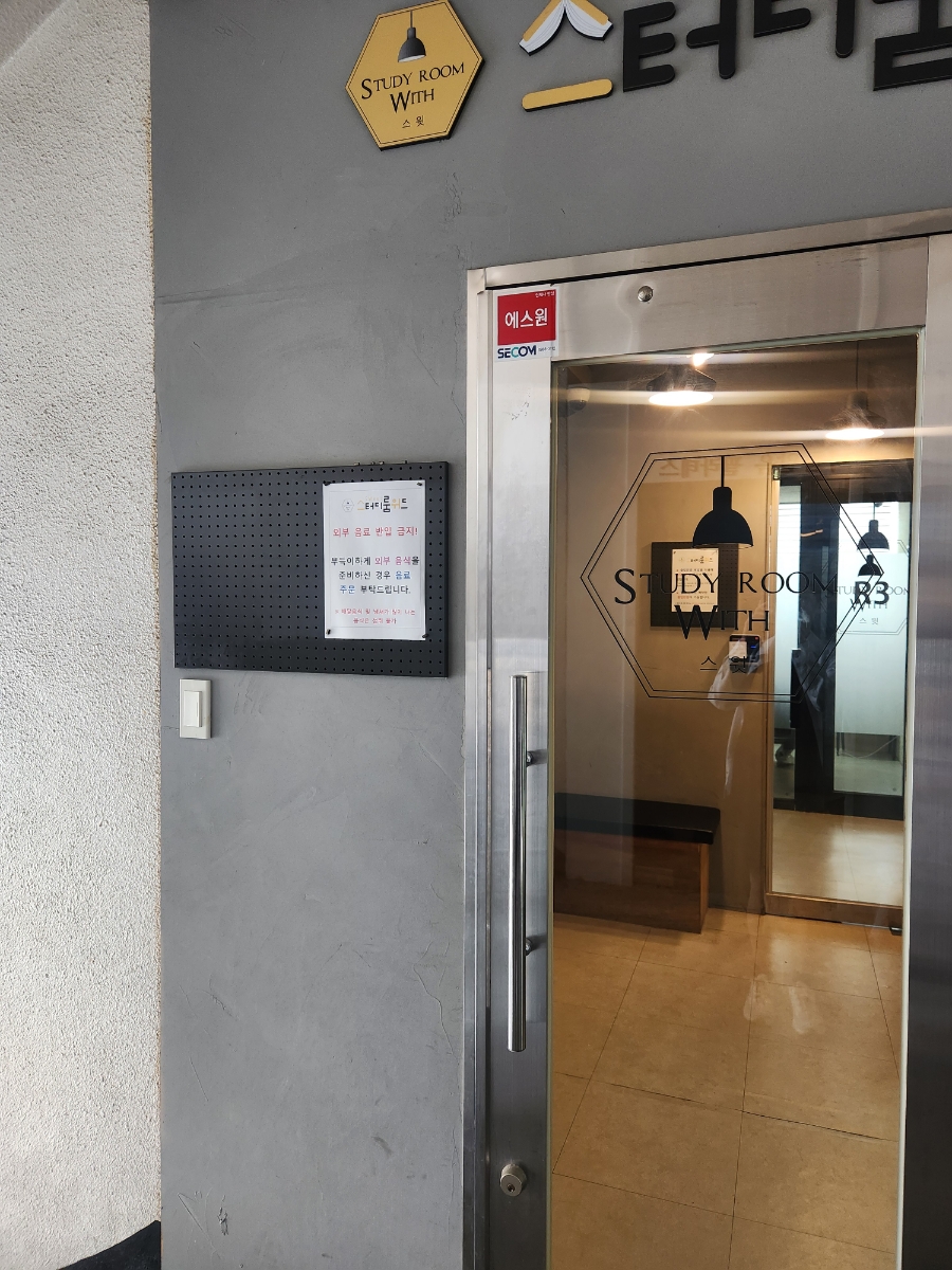 스터디룸위드당산 이미지
