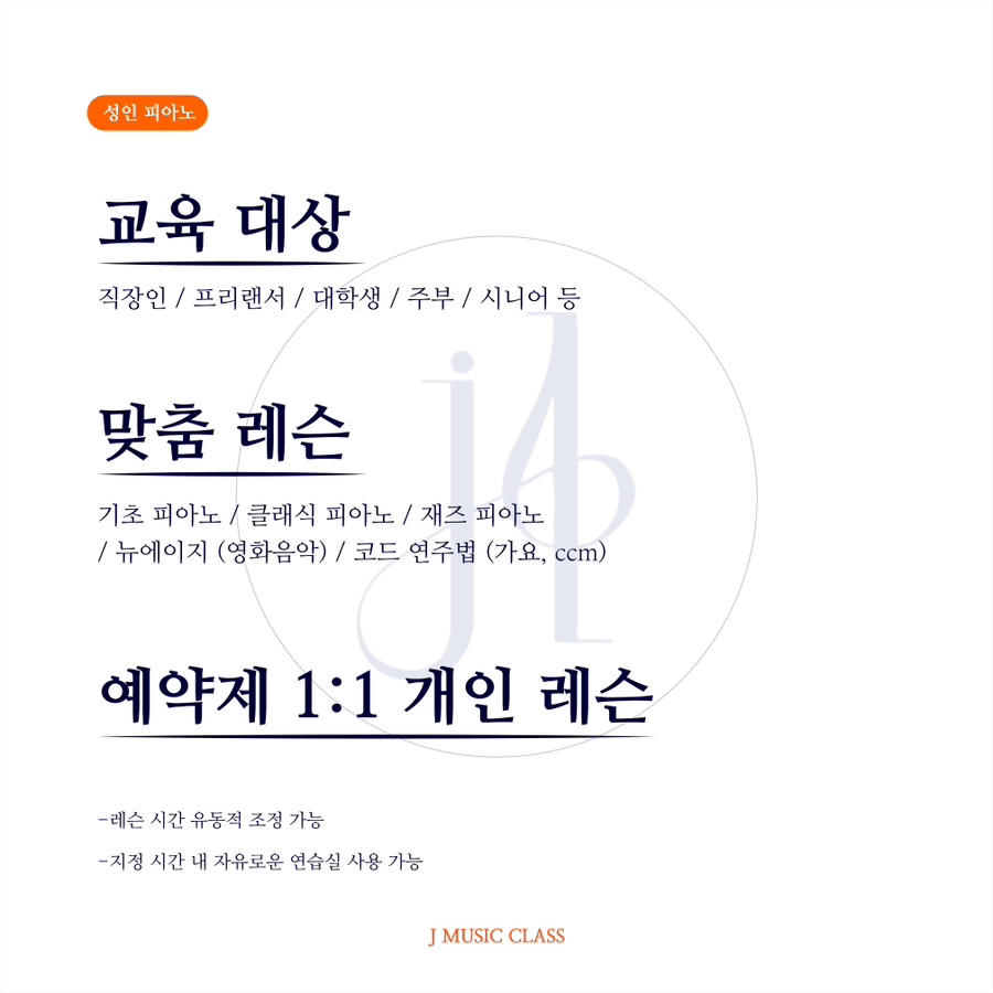 제이피아노교습소 이미지