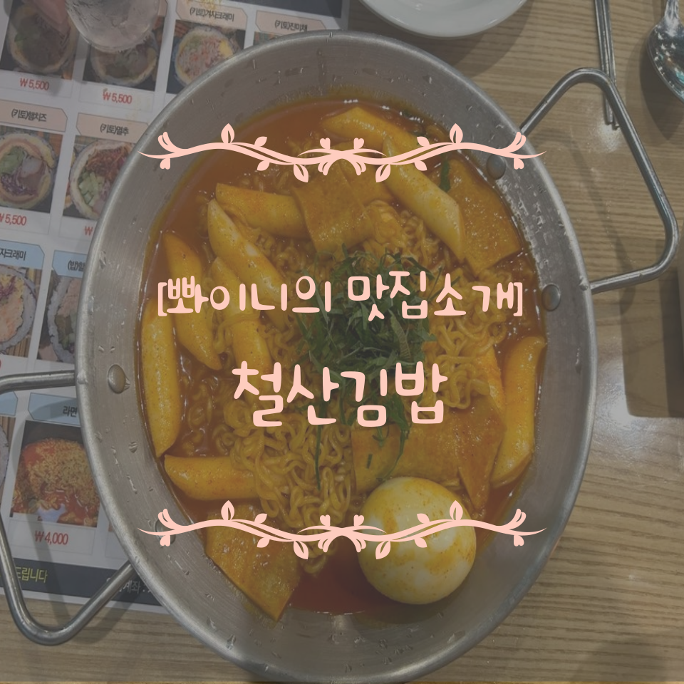 철산김밥 이미지