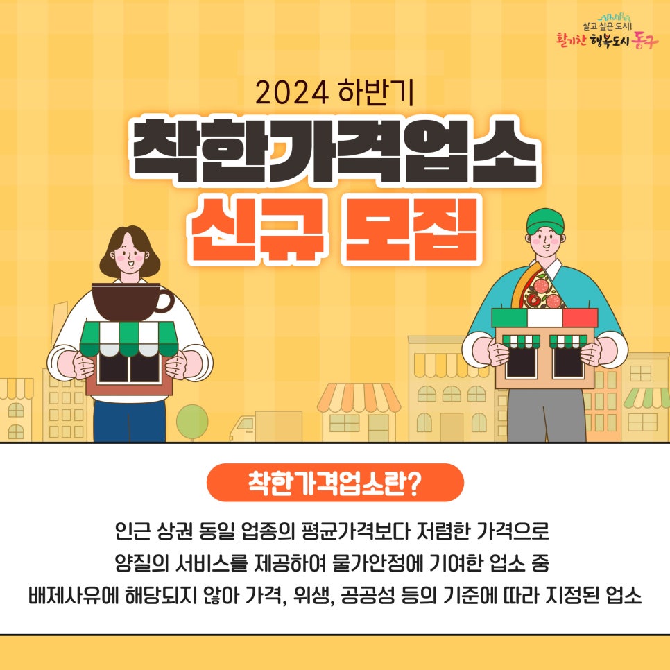 착한가격 이미지