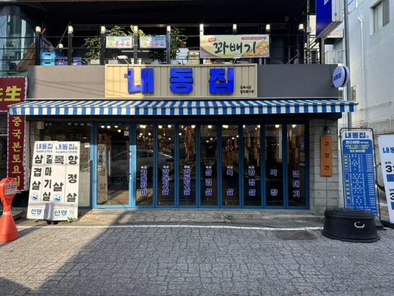내동집 이미지