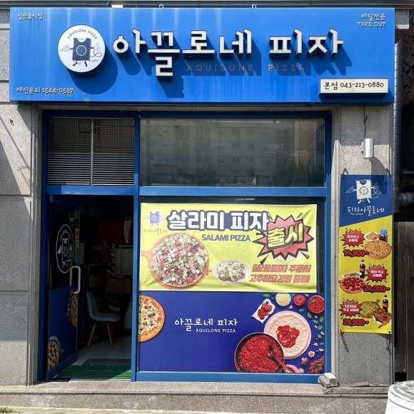 아끌로네피자 이미지