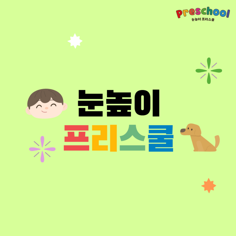해늘 어린이집 이미지